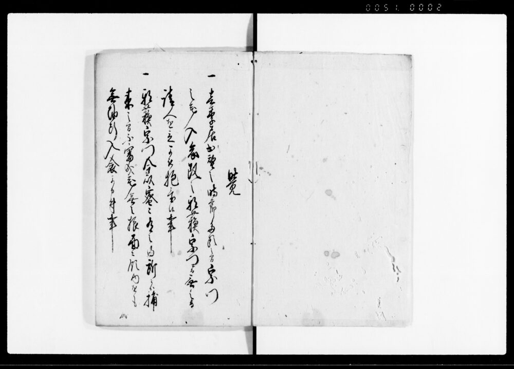 作品画像：御改宗門人別書上帳　扣