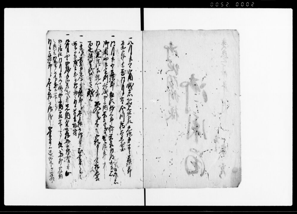 作品画像：御地頭所様　御用留