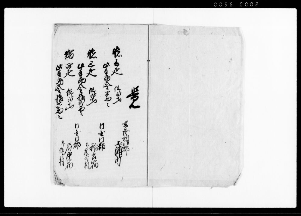 作品画像：御鹿狩御役所より御廻状并御請書写（小金野御鹿狩のため猪鹿居籠糺御用中諸入用御手当の件につき）