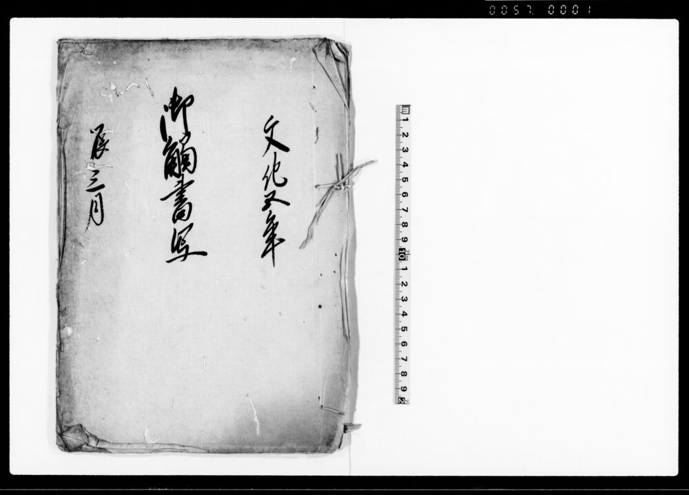 作品画像：御触書写（平素より孝行人并家業出精の者へ御褒美の件につき）