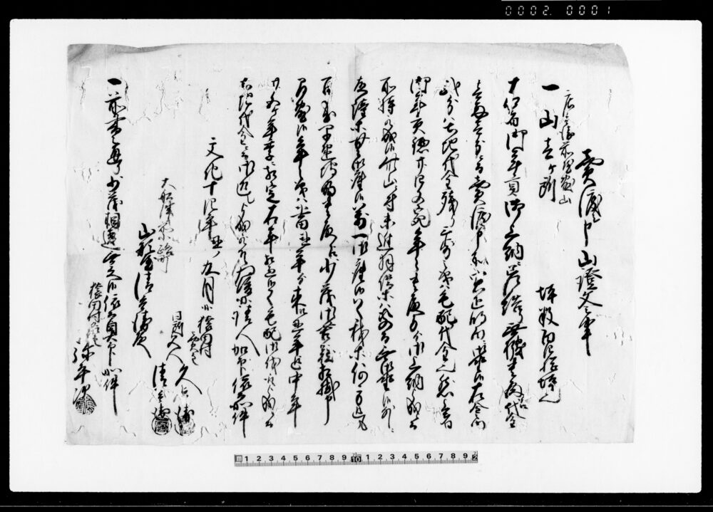 作品画像：売渡シ申山証文之事（年貢御上納差支・山1ヶ所・金1両1分）