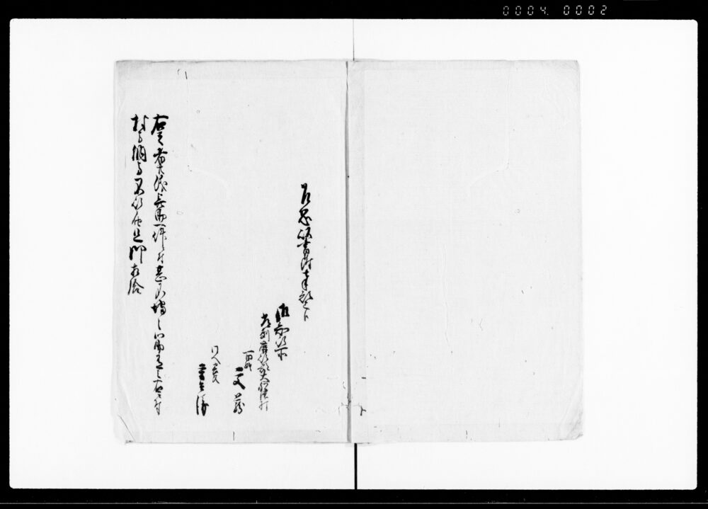 作品画像：（当村百姓他一名長助一件にて不埒につき取締の旨願書控）
