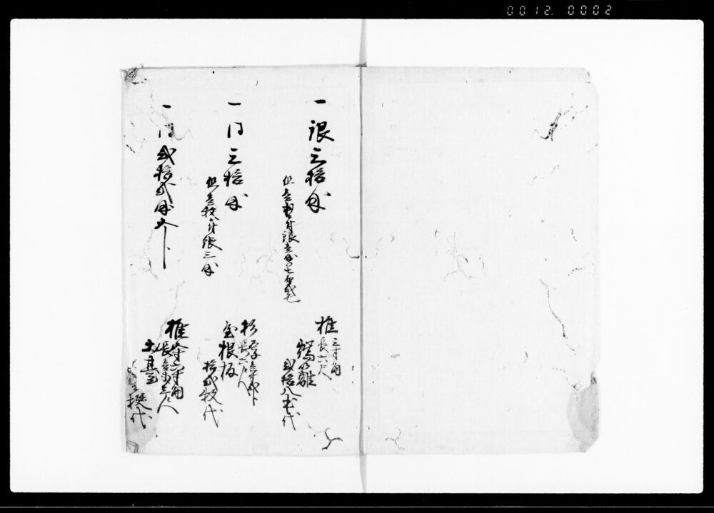 作品画像：御高札場修覆仕様帳
