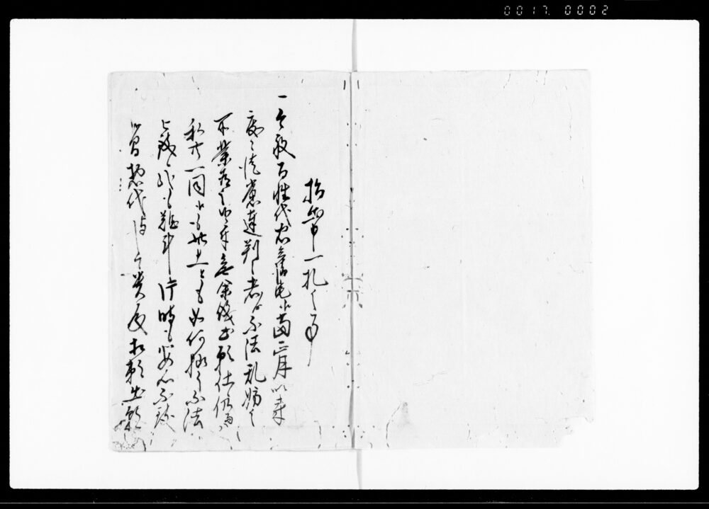 作品画像：一札（当村百姓代宅への乱妨狼藉一件惣代として出願の旨頼入につき連印証文）