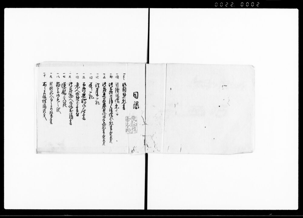 作品画像：御用留