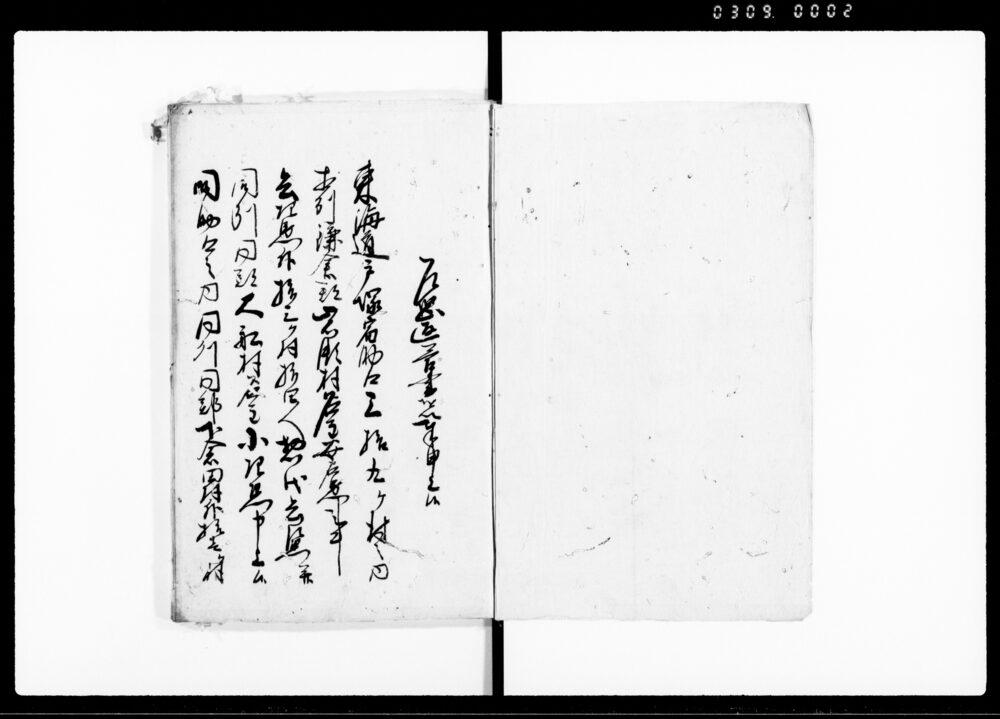 作品画像：助郷出入返答書写（東海道戸塚宿助郷出入一件）