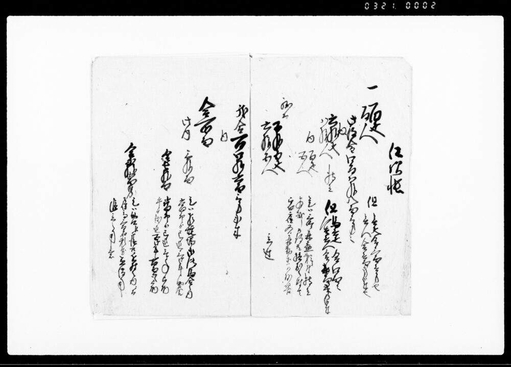 作品画像：宿助郷熟談助合人馬金積帳并願書写