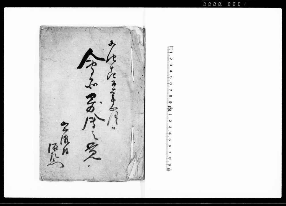 作品画像：会所寄会之覚