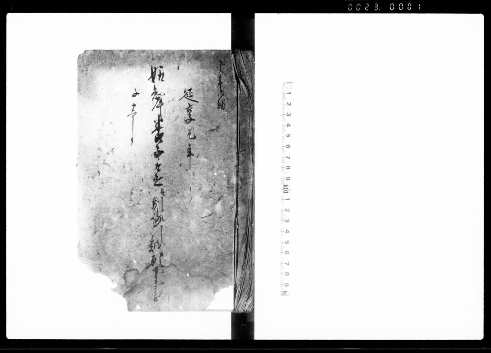 娵聟養子取遣并別家引越願下書