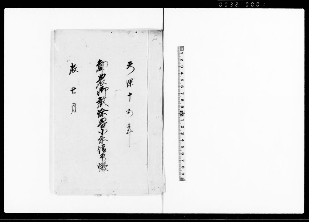作品画像：勧農御教諭略小前請印帳