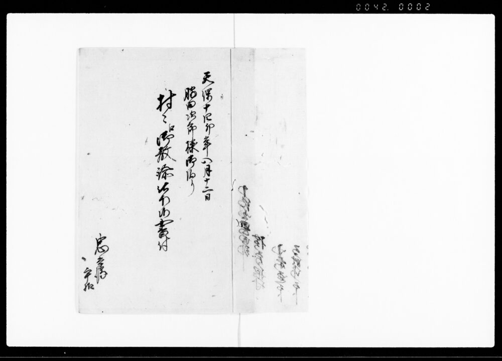 作品画像：天保十四卯年八月十二日勝田次郎様御泊り村々江御教諭被下候書付