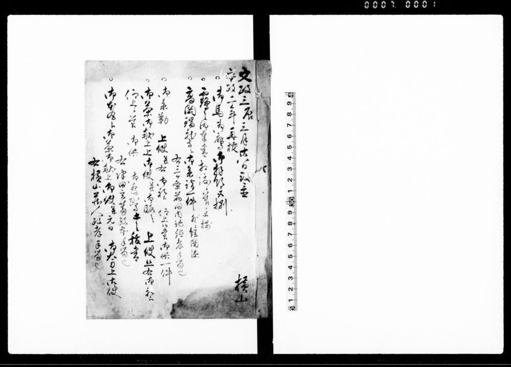 作品画像：（加賀藩諸事取捌之次第手留より書抜帳）