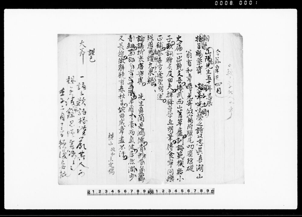 作品画像：山陽先生五十年忌辰