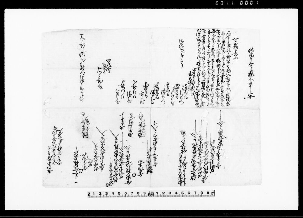 作品画像：借用申金子証文之事写（付去巳年繰上ヶ金定五郎様御普請金御下ヶ合村々割合覚）
