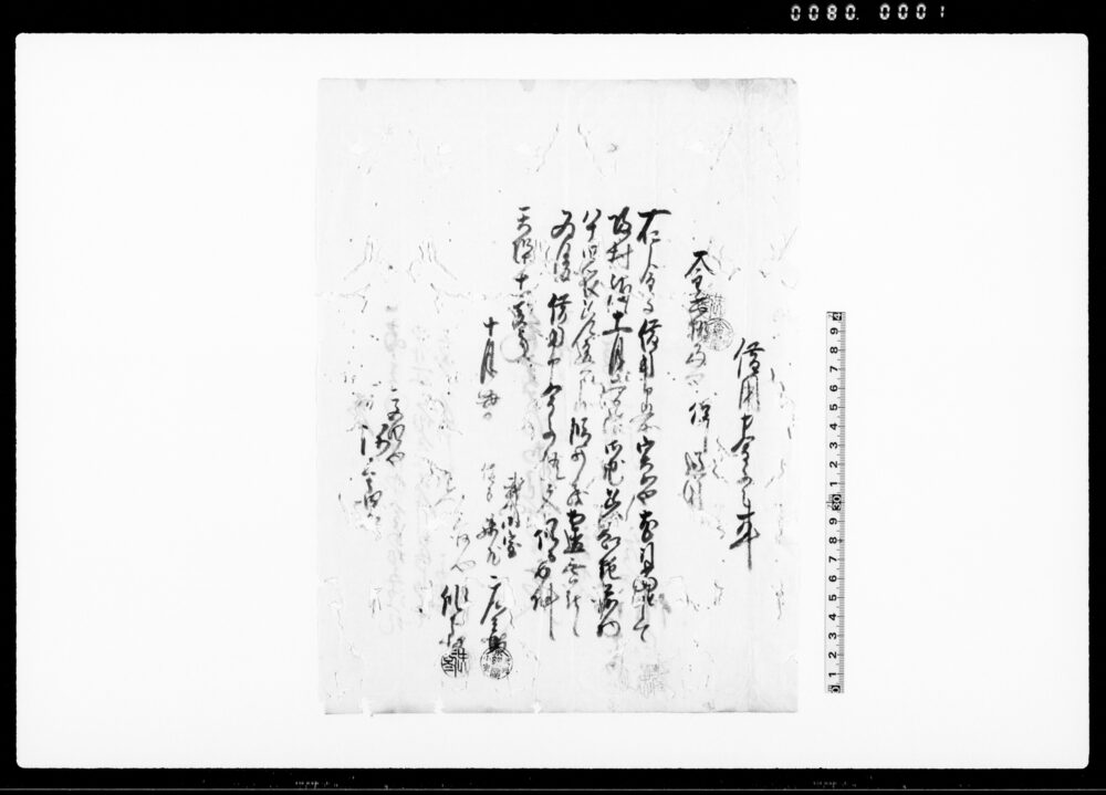 作品画像：借用申金子之事（金60両） 他