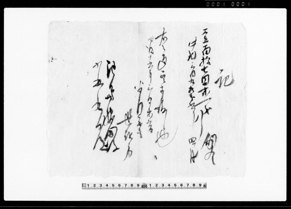 作品画像:記(金子相渡証文)他