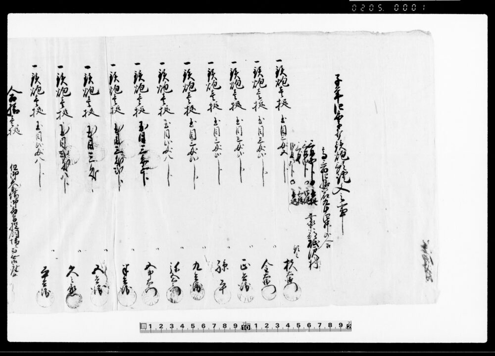 作品画像：子年四季打鉄炮預証文之事（鉄炮11挺）他