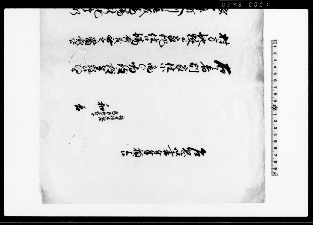 作品画像：乍恐以書付奉願上候（忠五郎養子和吉地所拝借にて家作の旨につき取計願） 他