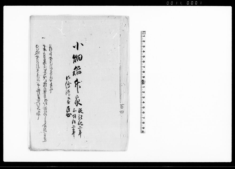 小畑稲升家御絵師ニ被召出