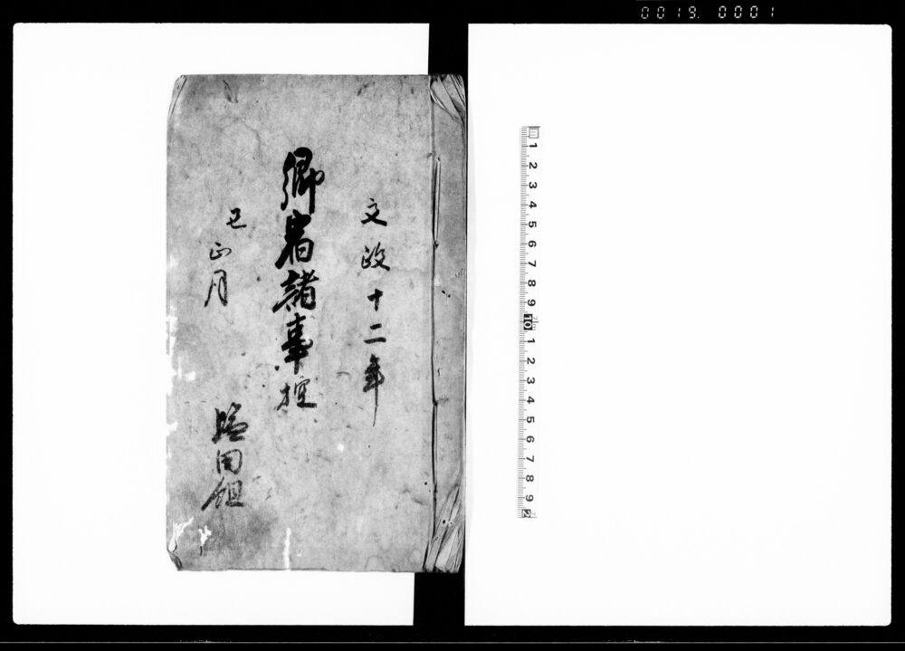 作品画像：郷宿諸事控　塩田組