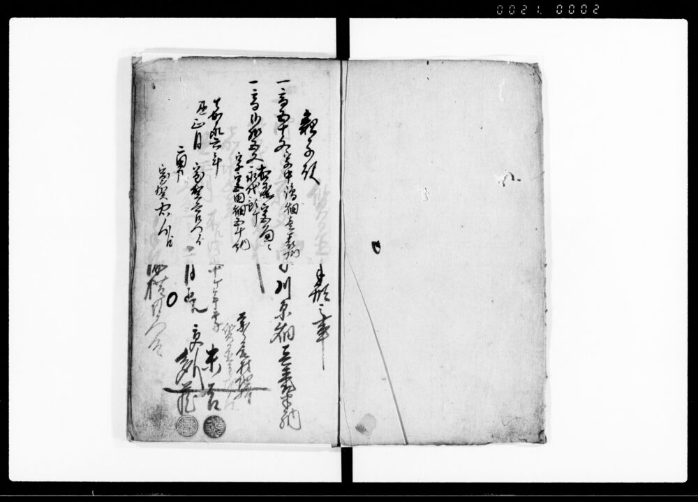 作品画像：証文控