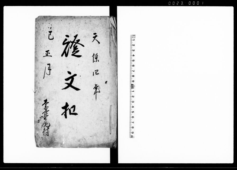 作品画像：証文扣