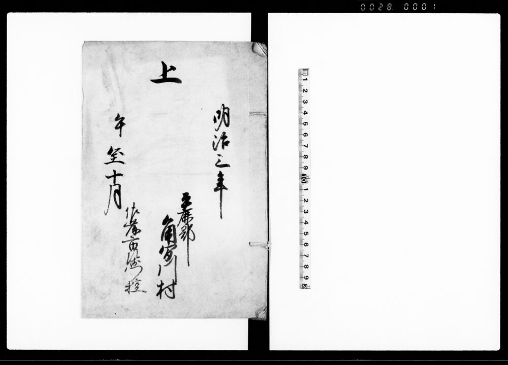 作品画像：上（村明細帳）