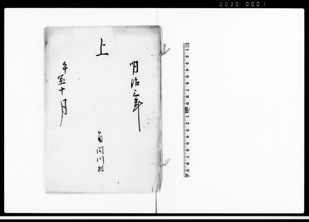 作品画像：上（継立人馬助成願につき書上）