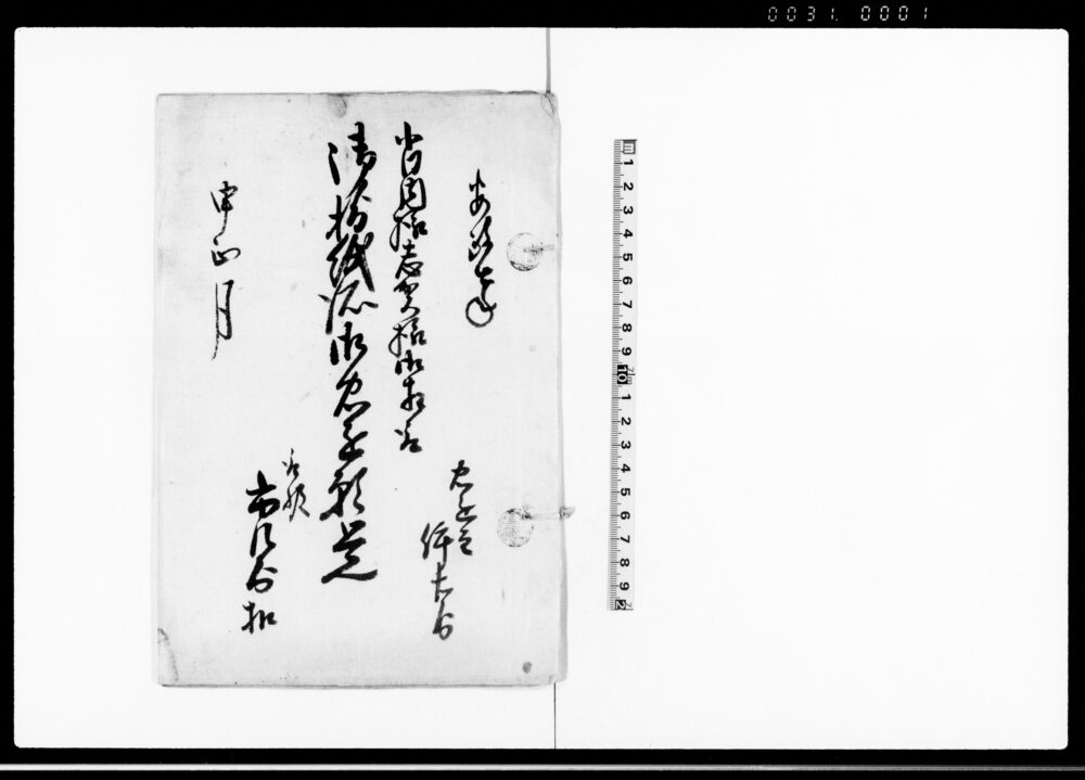 作品画像：小田内様志賀様御相取御指紙所御忠進願覚
