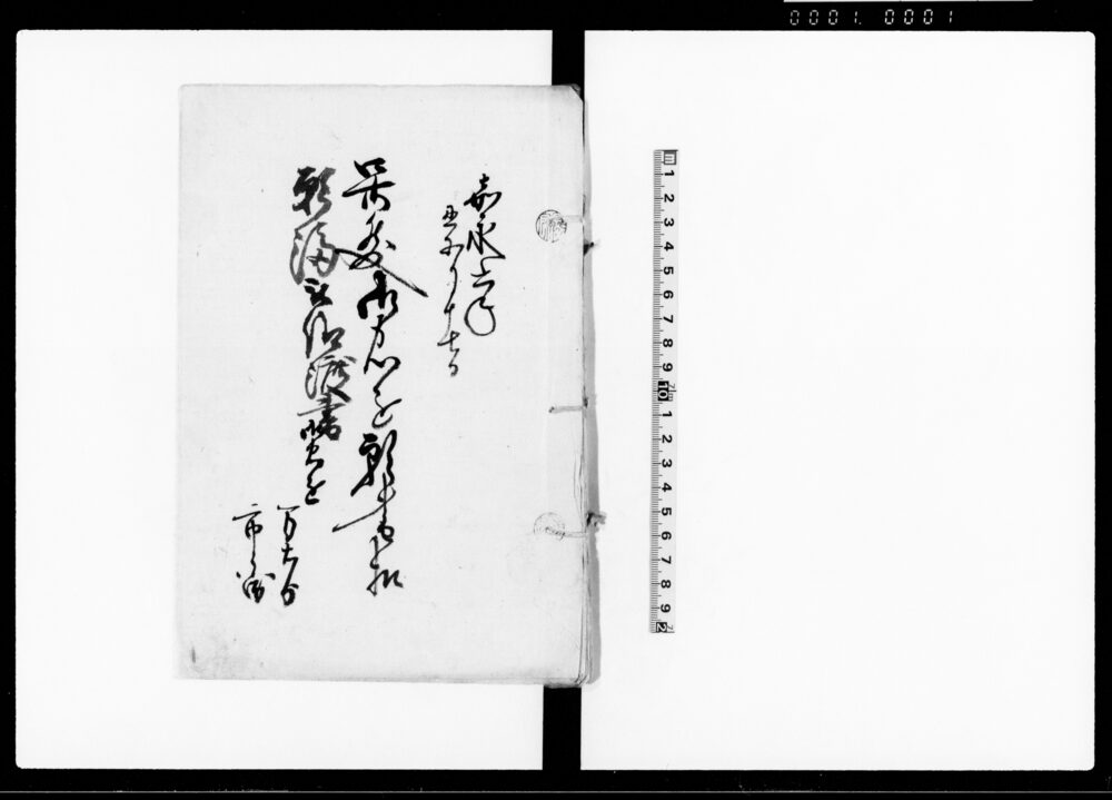 作品画像：（出羽国仙北郡外小友村・南楢田村開発関係書類綴）