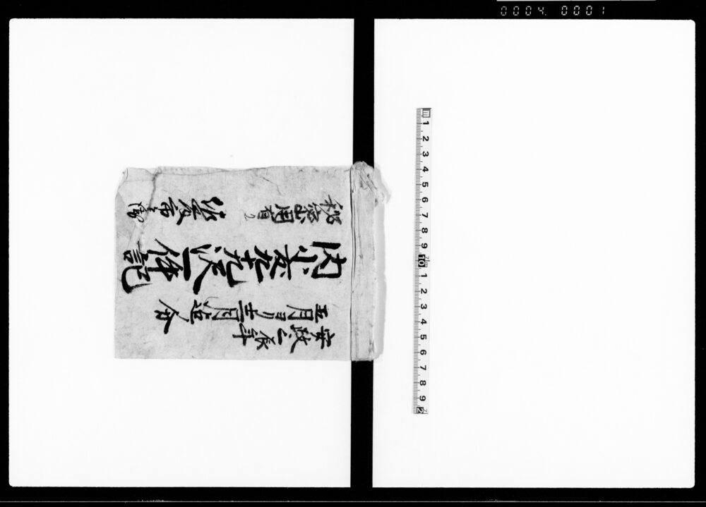 作品画像：内小友九十九沢一件記