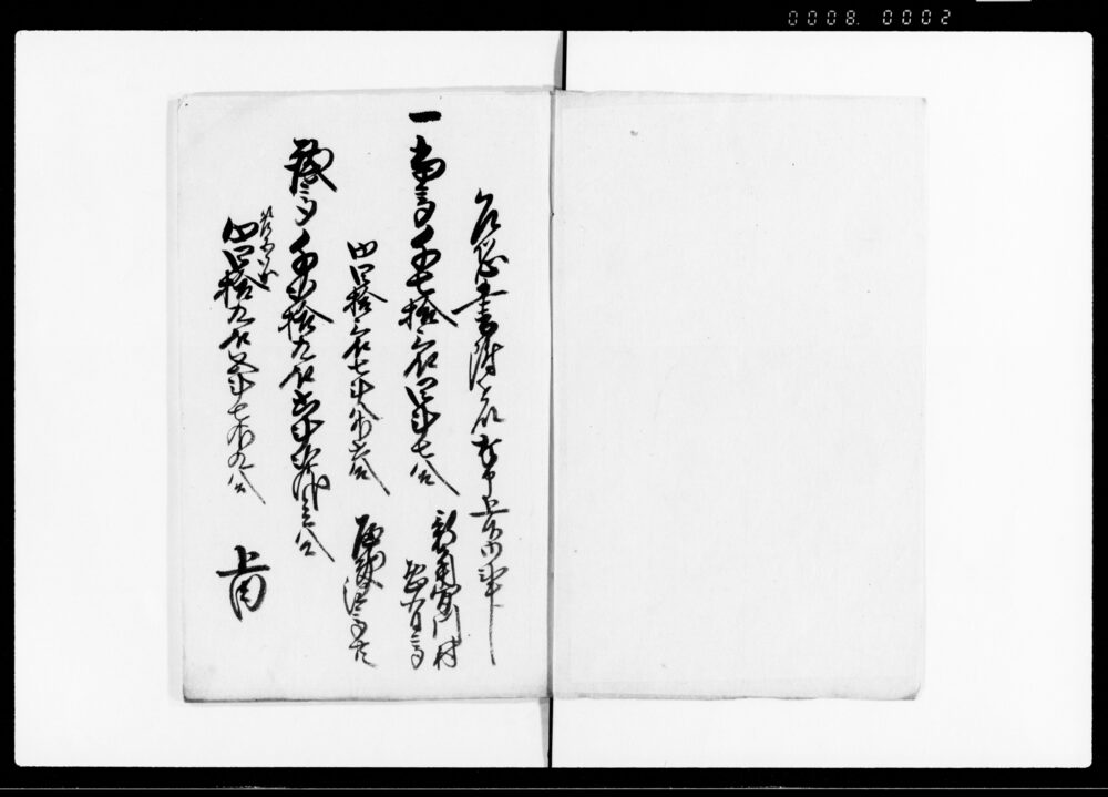 作品画像：上（出羽国平鹿郡新角間川村諸事書上）