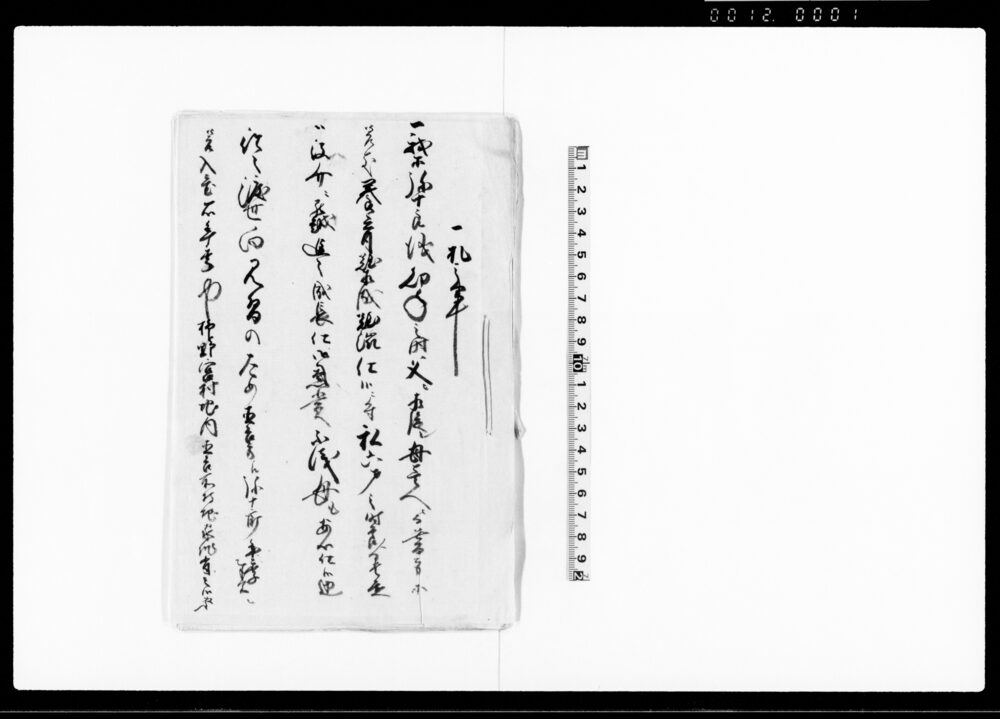 作品画像：一札之事（弥十郎金子盗取の件所業書留・下書）