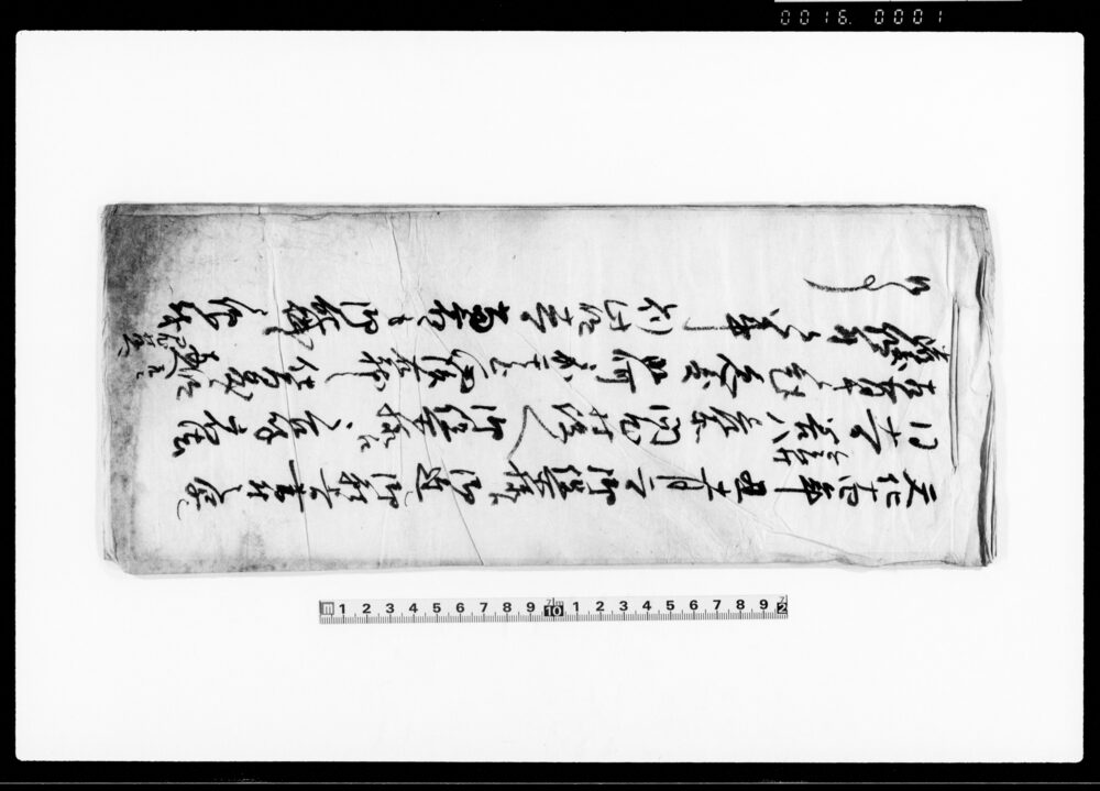 文化十四年丑十一月二日御役所様江御達シ御願上候書付之写シ（越前国南条郡二ツ屋村馬借商物継送りの件につき）