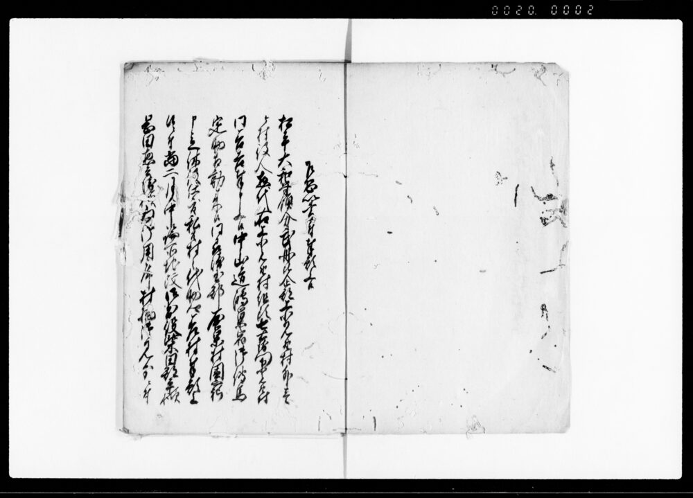 作品画像：上（御伝馬御用屈巣村より差村愁訴書写）