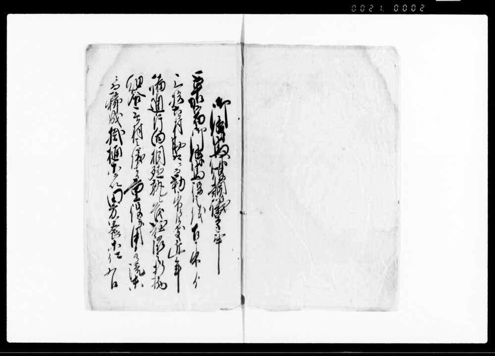 御伝馬休役願議定帳（小作田村・西袋村・青柳村組合）