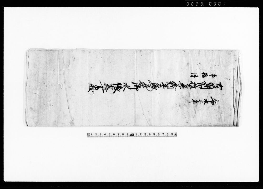 作品画像:古田新田権之丞名所平右衛門名所御水帳小拾書抜