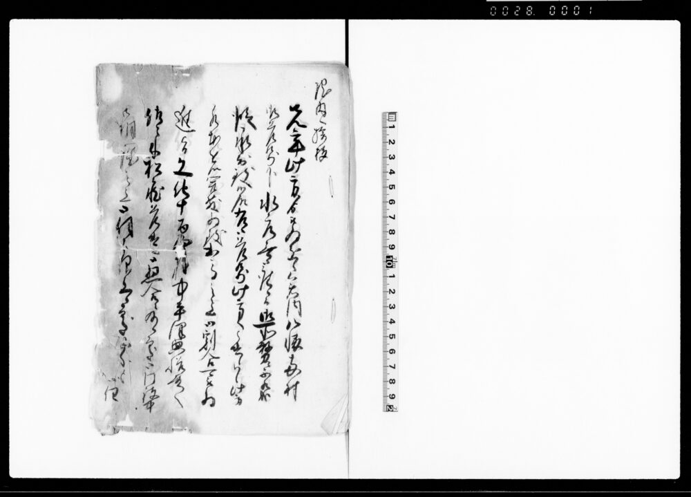 院内へ挨拶（倉内・八幡両村水元開発の件につき）
