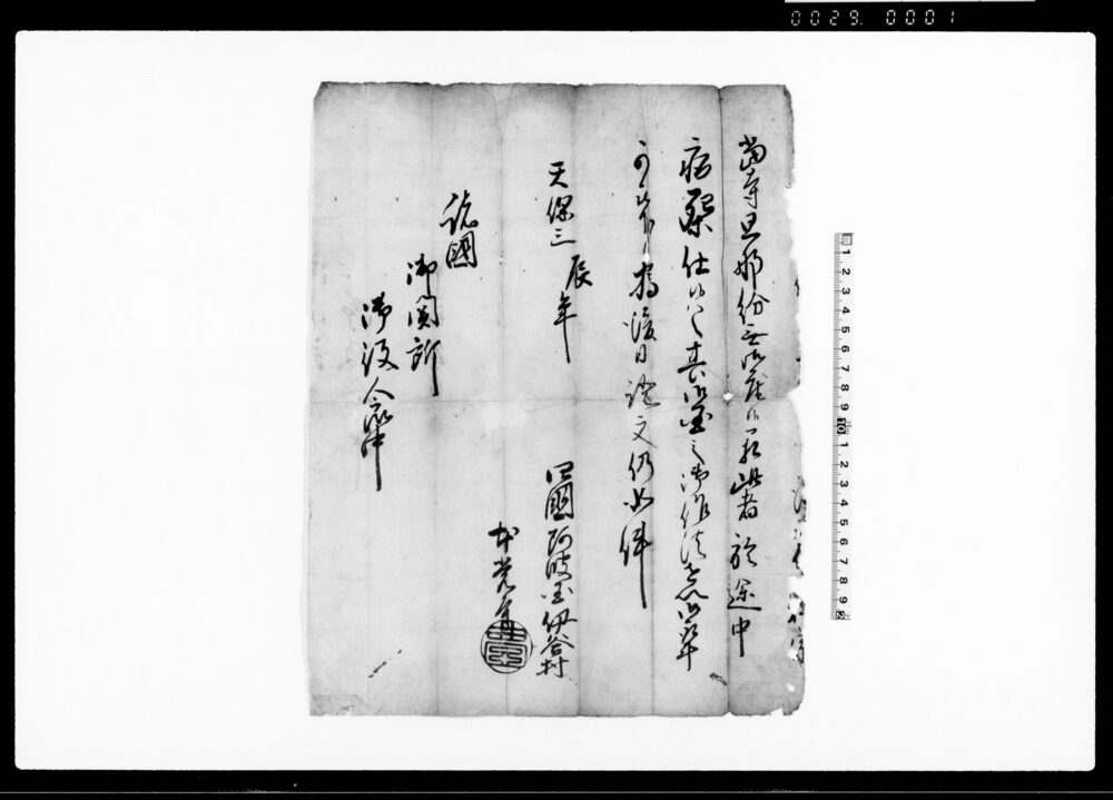 作品画像：（往来手形・前欠）