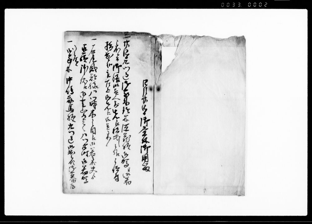石尾織部様御昼休御用留