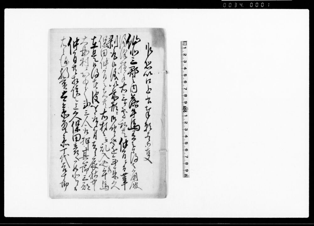作品画像：乍恐以口上書奉願上候御事（仙北三郡落牛馬皮剥取一件私共へ御任せの旨につき）