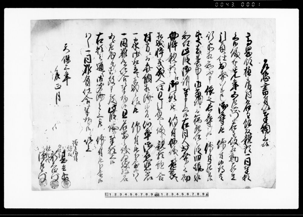 乍恐書付以奉願上候（名主出奔後病死の処同人一家取立願・後欠）