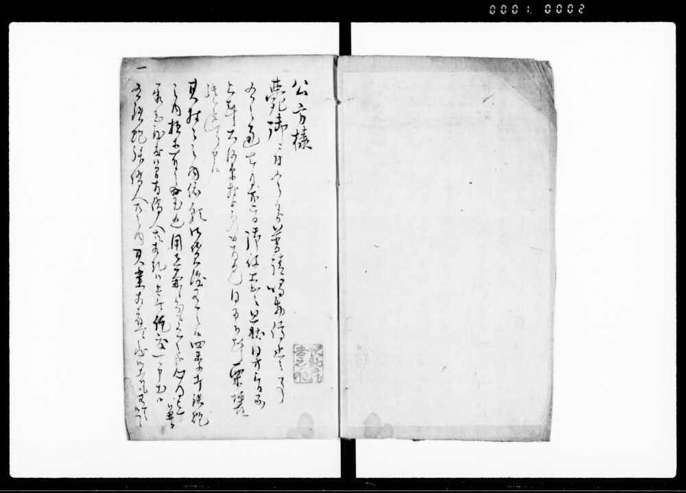 作品画像：御用留