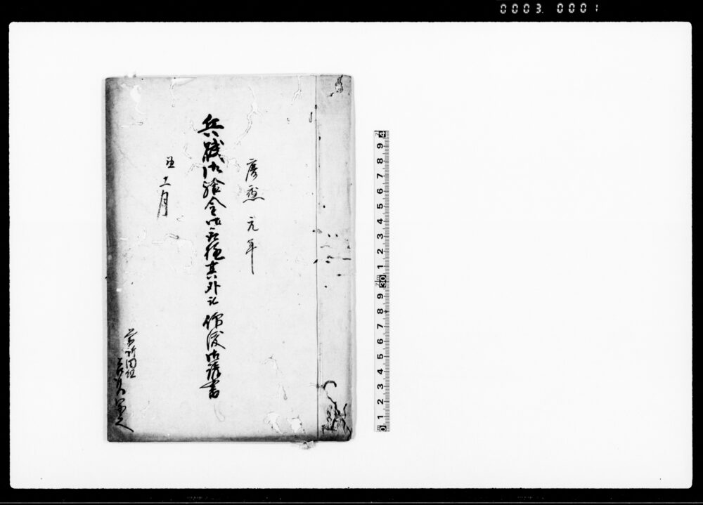 作品画像：兵賦御給金御取極其外被仰渡御請書
