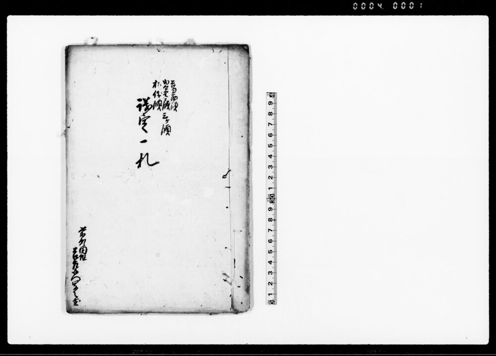 作品画像：葛西領・弐郷半領・松伏領三ヶ領議定一札（東葛西領松伏領用水引入一件につき）