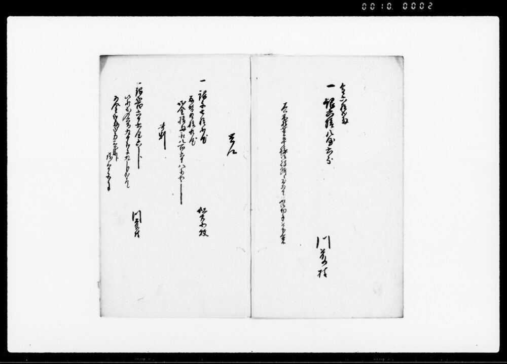 作品画像：御進発ニ付御褒美被下置頂戴割賦帳
