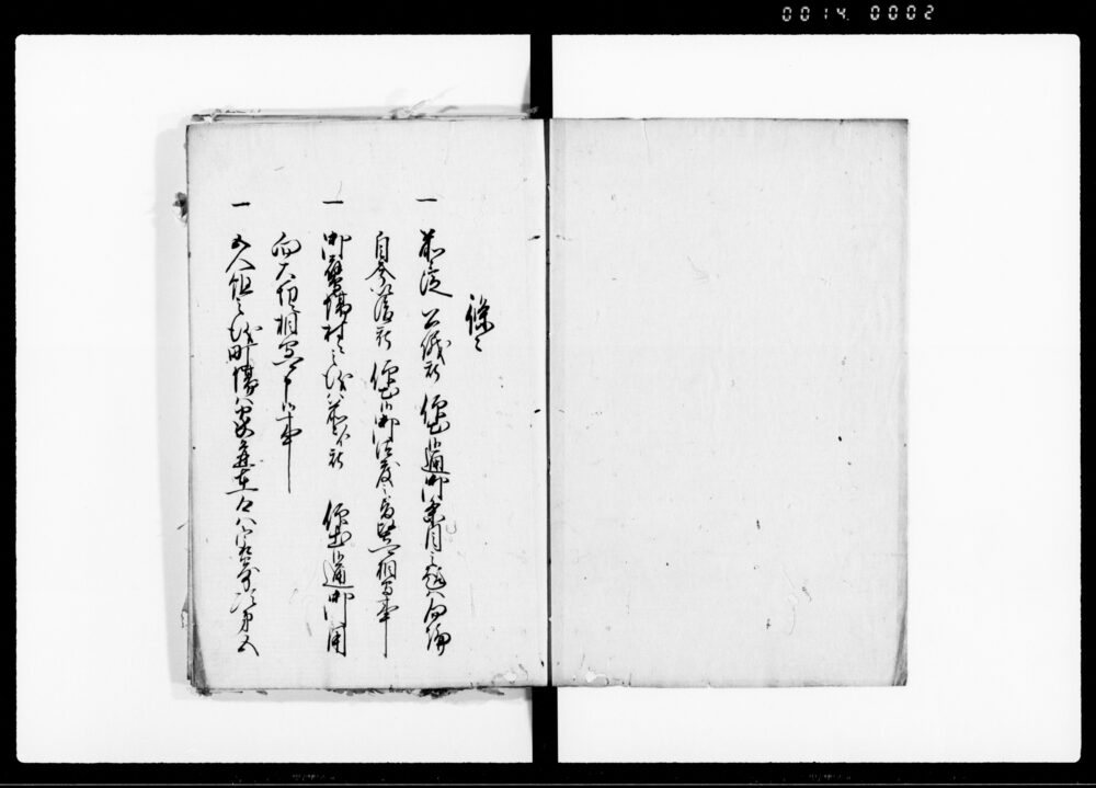 作品画像：五人組御法度書上帳