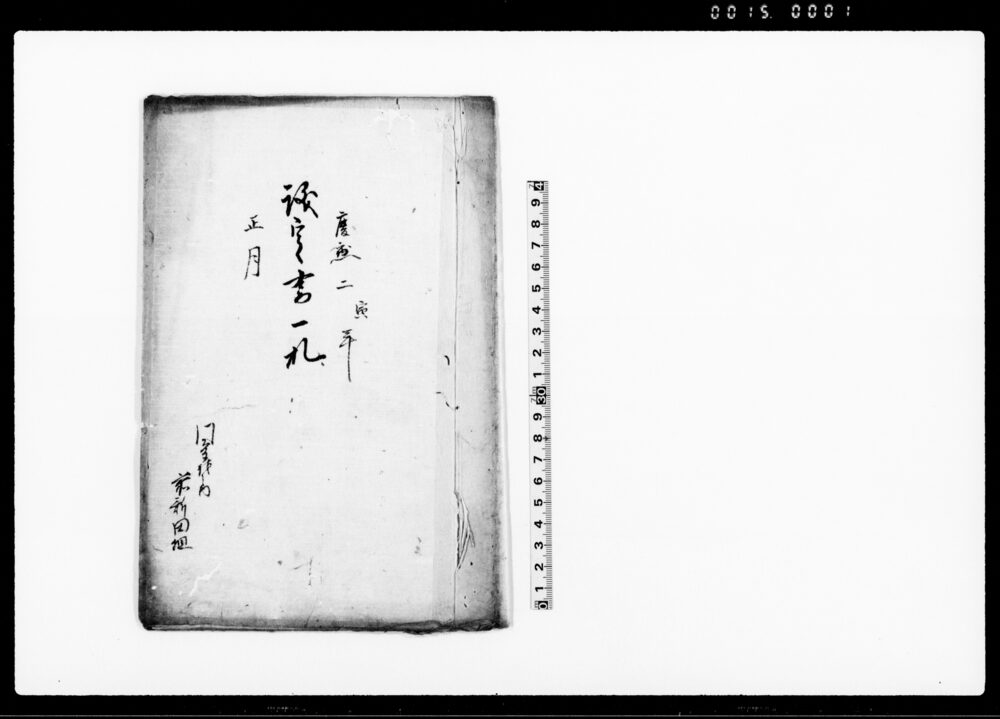 作品画像:議定書一札(祭礼・葬礼・若者組等改革趣意につき連印請書)