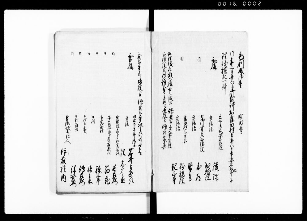 作品画像：（裁許書留）
