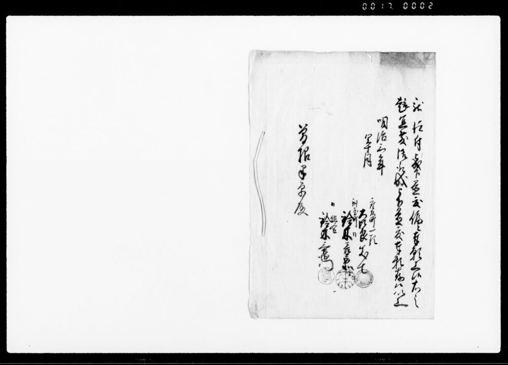 作品画像：以書付奉願上候事（銅屋町鈴木分四郎不調法にて入牢の件免除願）